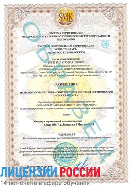 Образец разрешение Вешенская Сертификат ISO 9001